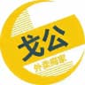 戈公-外卖 商家便民（国公）🏖