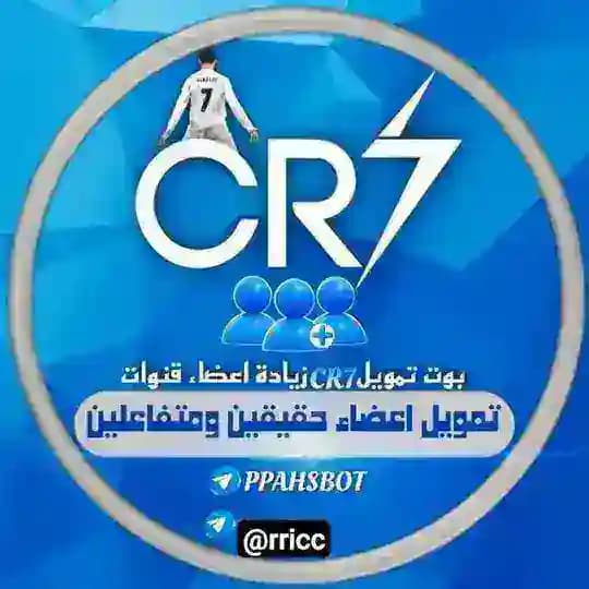 قناة بوت بوت تمويل CR7