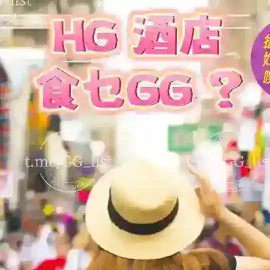 香港男人GG🇭🇰18區HG🇭🇰 酒店TG