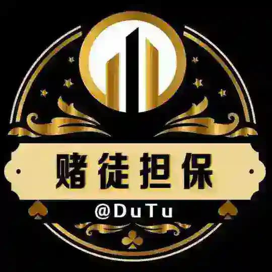 赌徒担保唯一官方导航 @dbgq