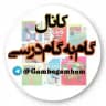 📚 کانال کتاب و گام به گام و جزوه کنکوری 📚