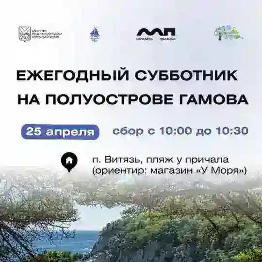25 Апреля. Субботник 2026