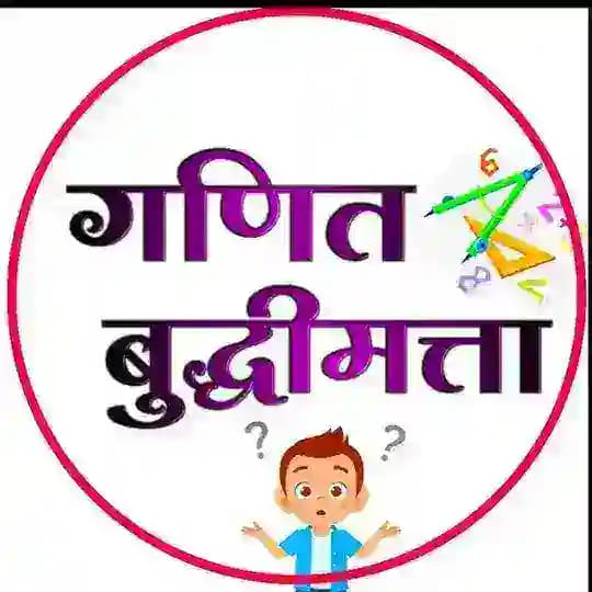 गणित & बुद्धीमत्ता कट्टा Profile