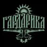 ГАРДАРИКА | Академия Единоборств