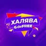 Халява от GdeFREE