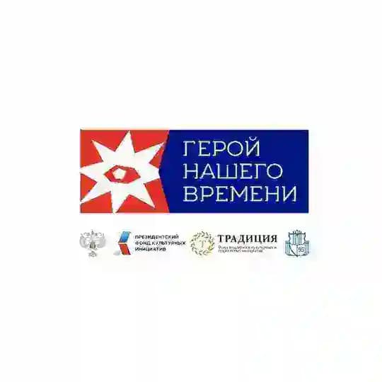 Фестиваль креативных индустрий МГИК «Герой нашего времени»