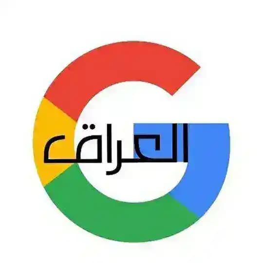 وكالة كوكل العراق الاخبارية