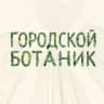 Городской ботаник