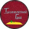 Тысячелетний Град