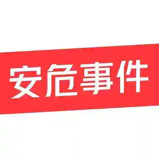 这瓜保熟-华人安危事件