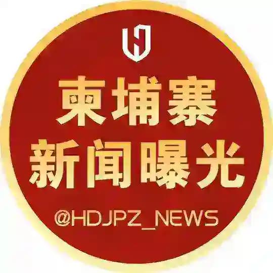 灰度柬埔寨本地新闻大事件 Profile