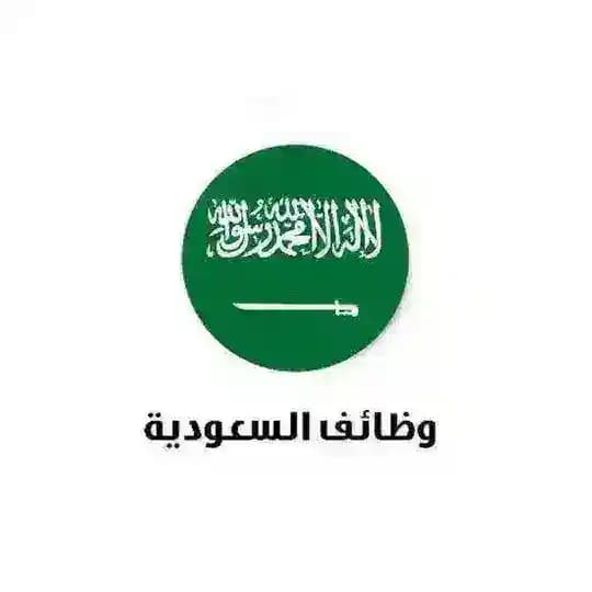 عمل وظيفه وضائف سعوده وضيفه