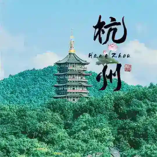 杭州马家榜