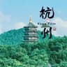杭州马家榜