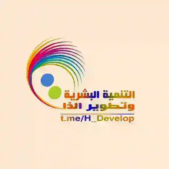 علم النفس وتطوير الذات Profile