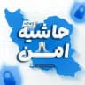 خبر فوری | حاشیه امن