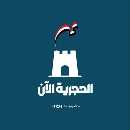 الحجرية الآن