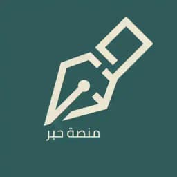 منصة حِبْر | تسريبات Profile