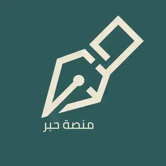 منصة حِبْر | تسريبات Profile