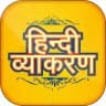 Hindi Grammar Quiz ™ UP MP BIHAR POLICE CONSTABLE