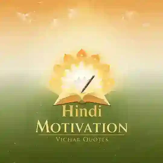 Hindi Motivational Vichar Quotes Profile