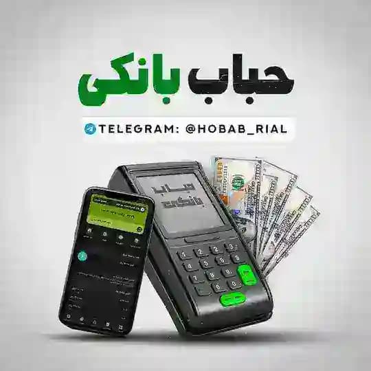 حباب گرم بانکی ¦ حباب ریالی