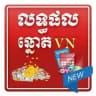 ផ្ទះឆ្នោត