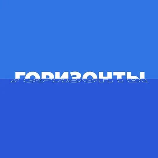 Горизонты Exilhilfe