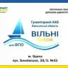 Херсонський Центр "ВІЛЬНІ РАЗОМ" в м. Одеса