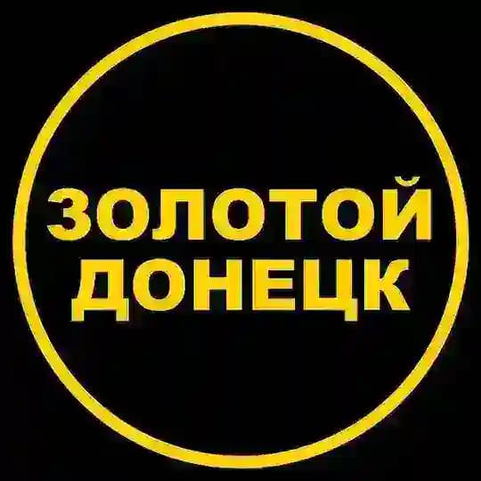 ЗОЛОТОЙ ДОНЕЦК / ПРОДАЖА ЗОЛОТЫХ ИЗДЕЛИЙ / ЛОМБАРД