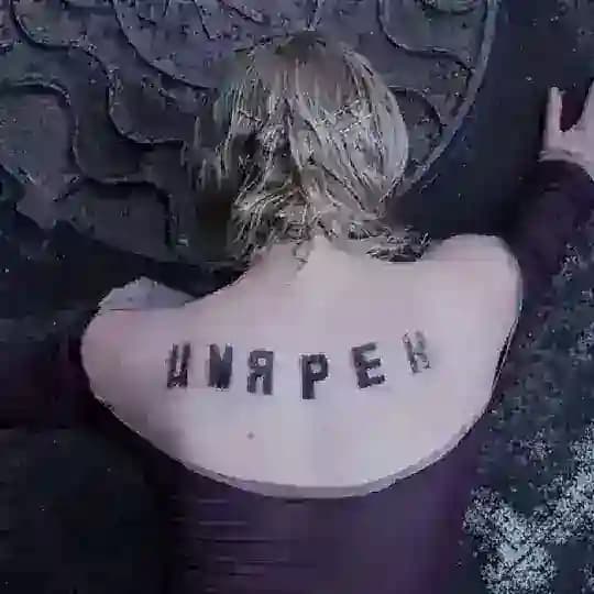 ИМЯРЕК Profile