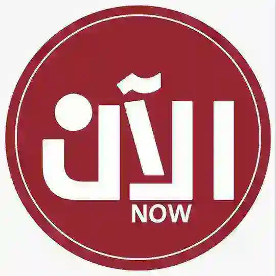 الآن-NOW Profile