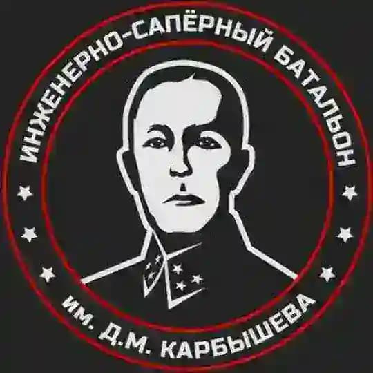 Батальон им.Карбышева