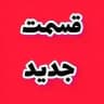 سریال مو به مو موبه