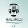 إذاعة طلاب العلم الشرعي