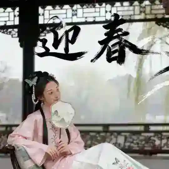 贵阳迎春阁公开榜
