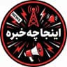 اینجا چه خبره؟