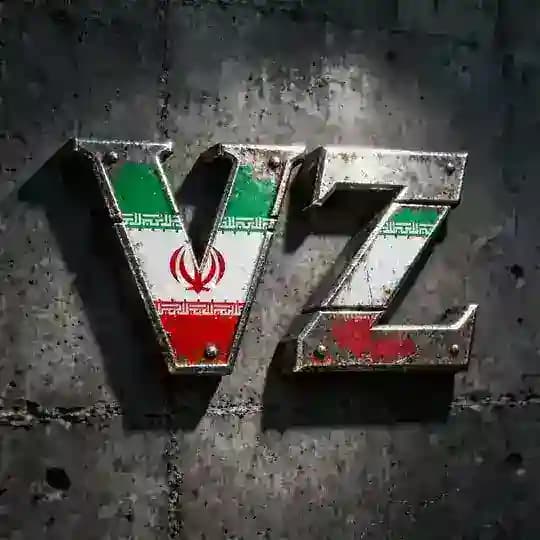 🇮🇷Иран VZ