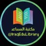 مكتبة المساعد 📚