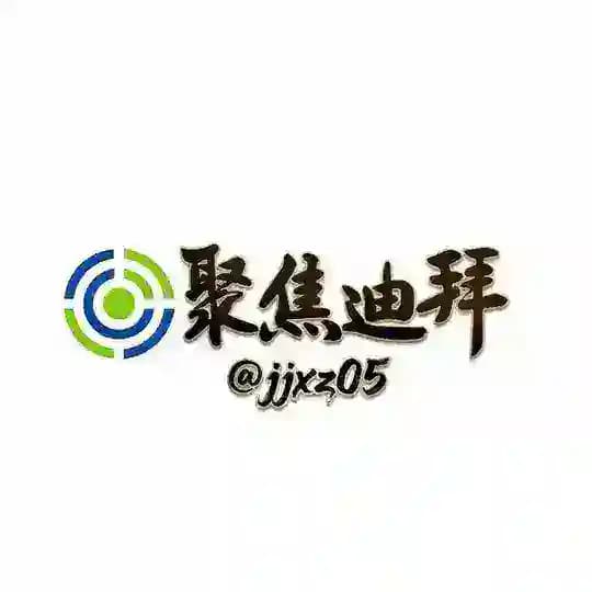 🅥 迪拜新闻【52.com 冠名】