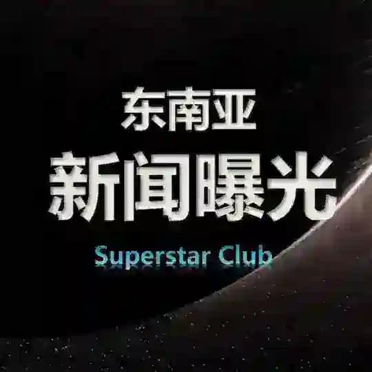 东南亚新闻|海豹资讯曝光|news