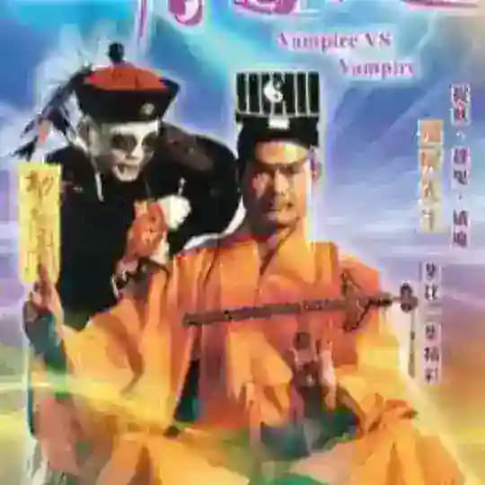 တရုတ်တစ္ဆေဇာတ်ကားကောင်းများ တရုတ်သရဲဇာတ်ကားများ သွေးစုပ်ဖုတ်ကောင်ကား