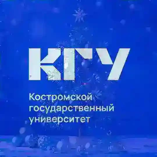 Костромской государственный университет