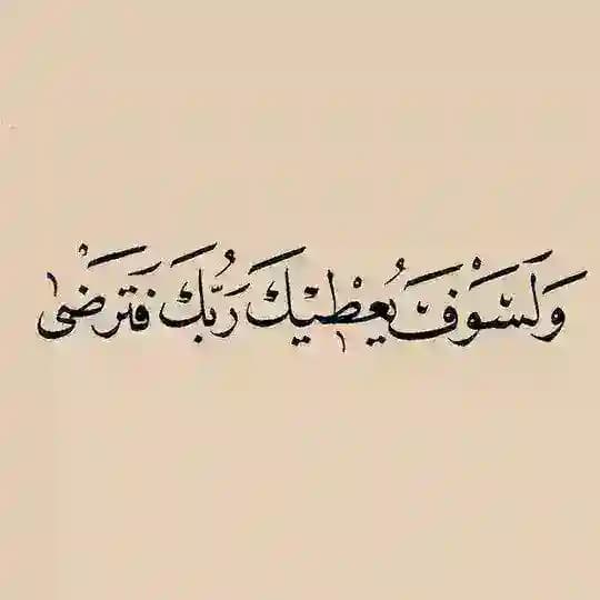 لَيطمئن قلبُك 🤍.