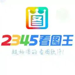 2345看图王 手机转账生成器 🔰P图软件 手机银行 网银转账生成器 USDT生成器 作图软件 聊天生成器官方下载频道| Profile