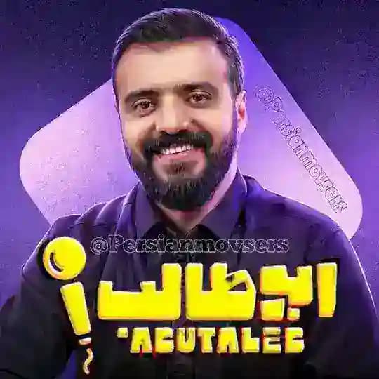 برنامه استندآپ ابوطالب حسینی