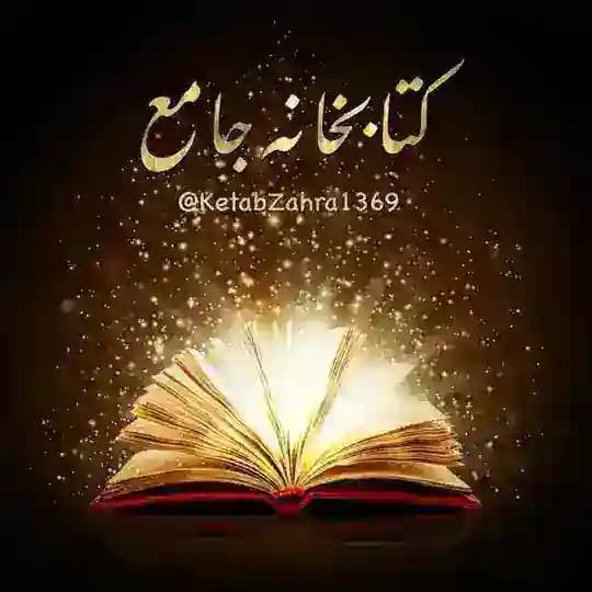 کتابخانه جامع