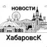 ХабСити | KhabCityNews