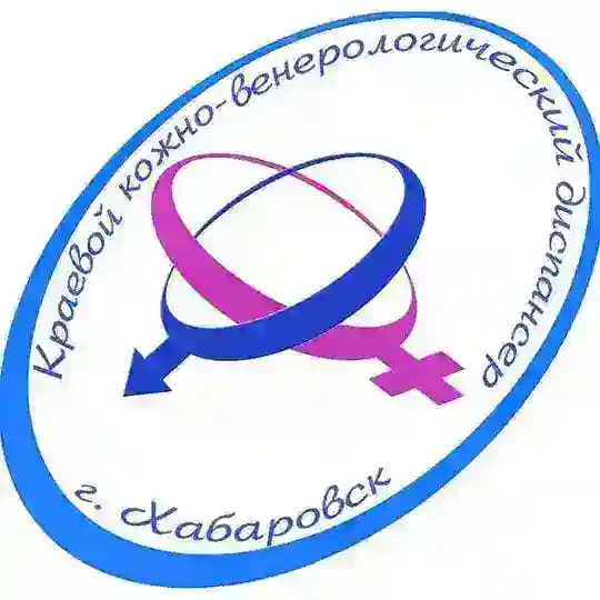 Краевой кожно-венерологический диспансер