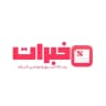 [ خـبـرات ]